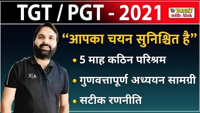 UP TGT/PGT 2020