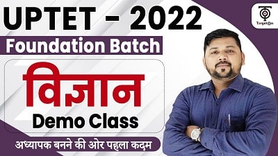 UP TET सामान्य विज्ञान (विज्ञान वर्ग)
